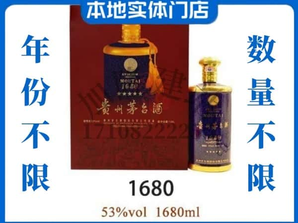 ​长白县回收1680茅台酒空酒瓶价格