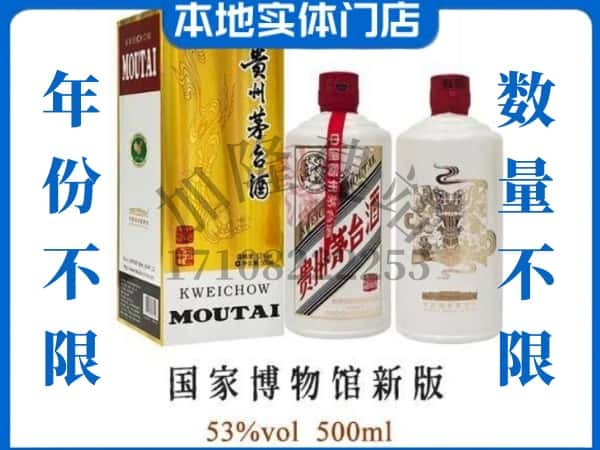 ​长白县回收国窖博物馆新版茅台酒空酒瓶