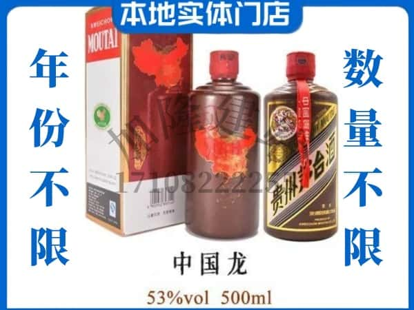 ​长白县回收中国龙茅台酒空酒瓶